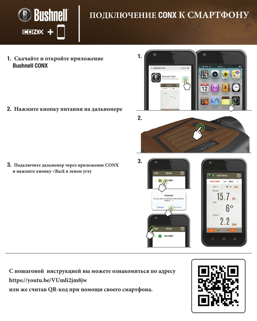 Далекомір Bushnell 7x26 Elite 1 Mile Conx Brown, Bluetooth. Фото 4