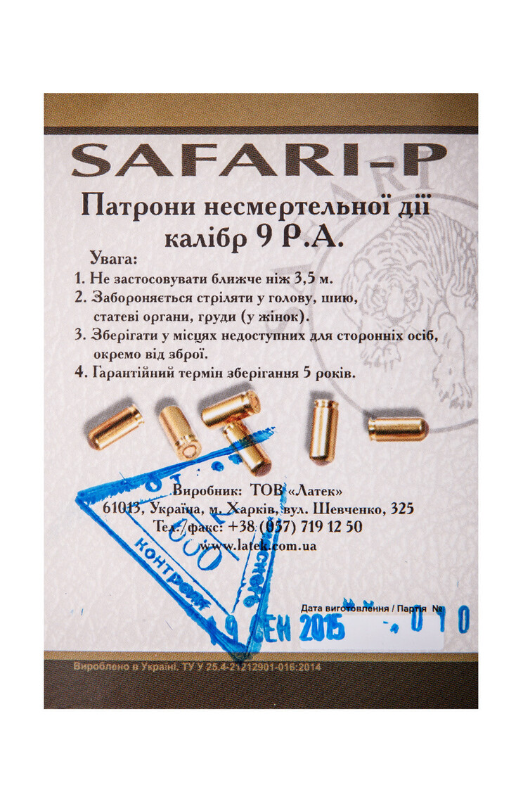 Патрони травматичні 9мм "Safari - P"