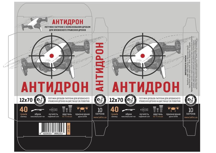 Набої спеціального призначення ТАХО "Антидрон" 12/70 40 г