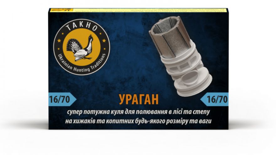 УРАГАН 16/70